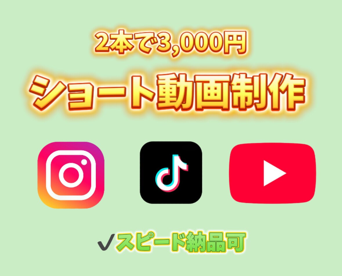 ショート動画を編集、制作いたします ☆イメージに合わせて編集させていただきます☆ イメージ1