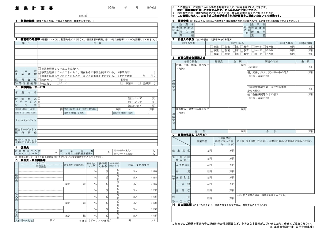 現役行員が創業計画書を添削します 現役行員による厳し目のフィードバックはいかがですか？ イメージ2