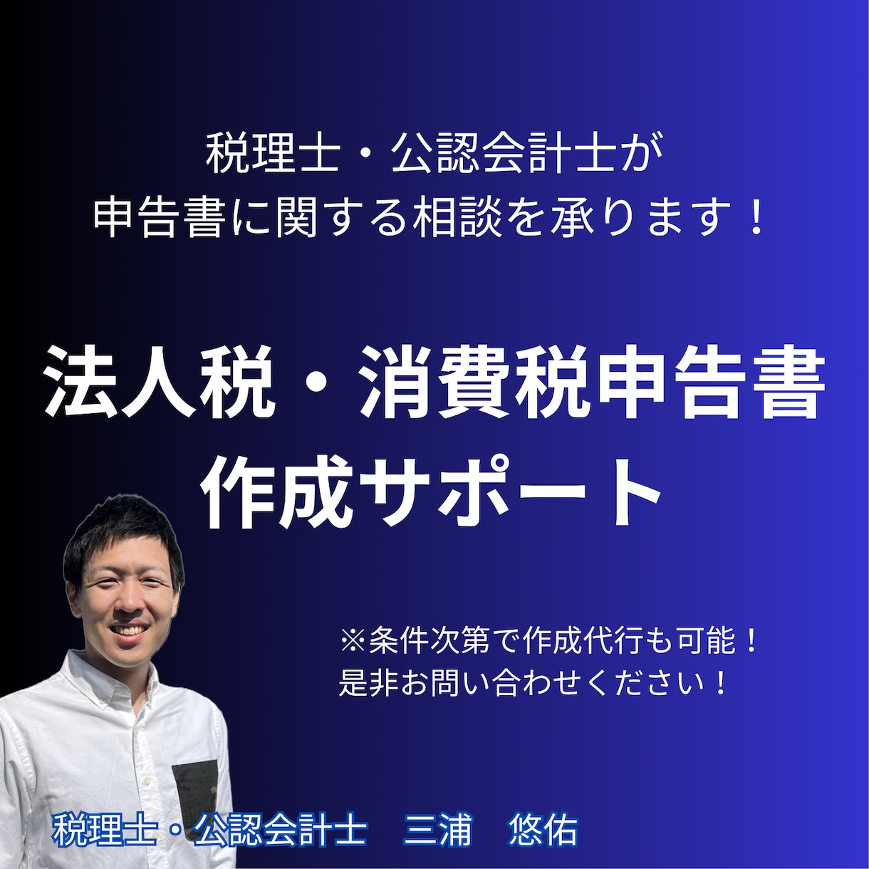 法人税や消費税申告書の作成をサポートいたします ビデオチャット＋画面共有による申告書の作成・確認をご提供！ イメージ1