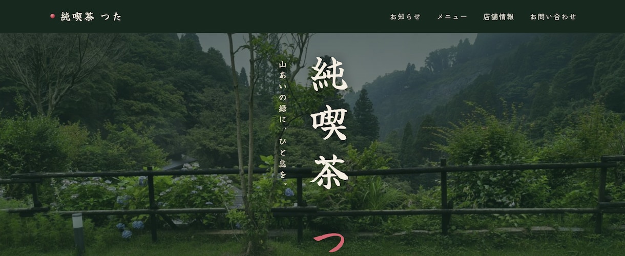店舗のホームページをWordPressで作ります 現役店舗マネージャーが"お客様目線"で設計します イメージ1