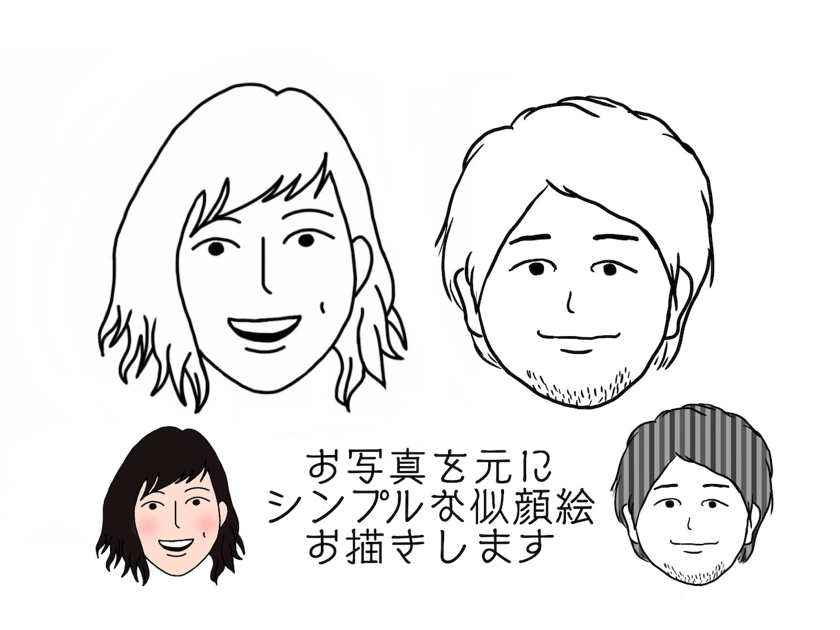 名刺やアイコンに！オリジナルの似顔絵お描きします シンプルでおしゃれ♪リアルすぎずデフォルメすぎない多用性 イメージ1