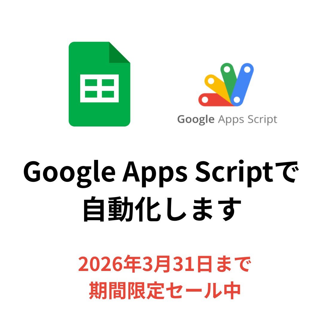スプレッドシート自動化・効率化｜GAS開発します 購入前に無料サンプル作成｜まず相談からどうぞ イメージ1