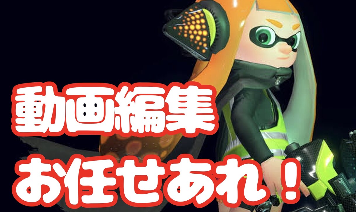 ゲーム実況やPV動画、あらゆる動画編集を行います あなたの動画編集、是非させてください✨ イメージ1