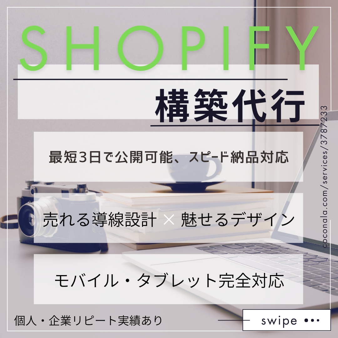 売れるShopifyサイト構築代行いたします 初心者大歓迎！あなただけの売れるECサイトを構築いたします！ イメージ1