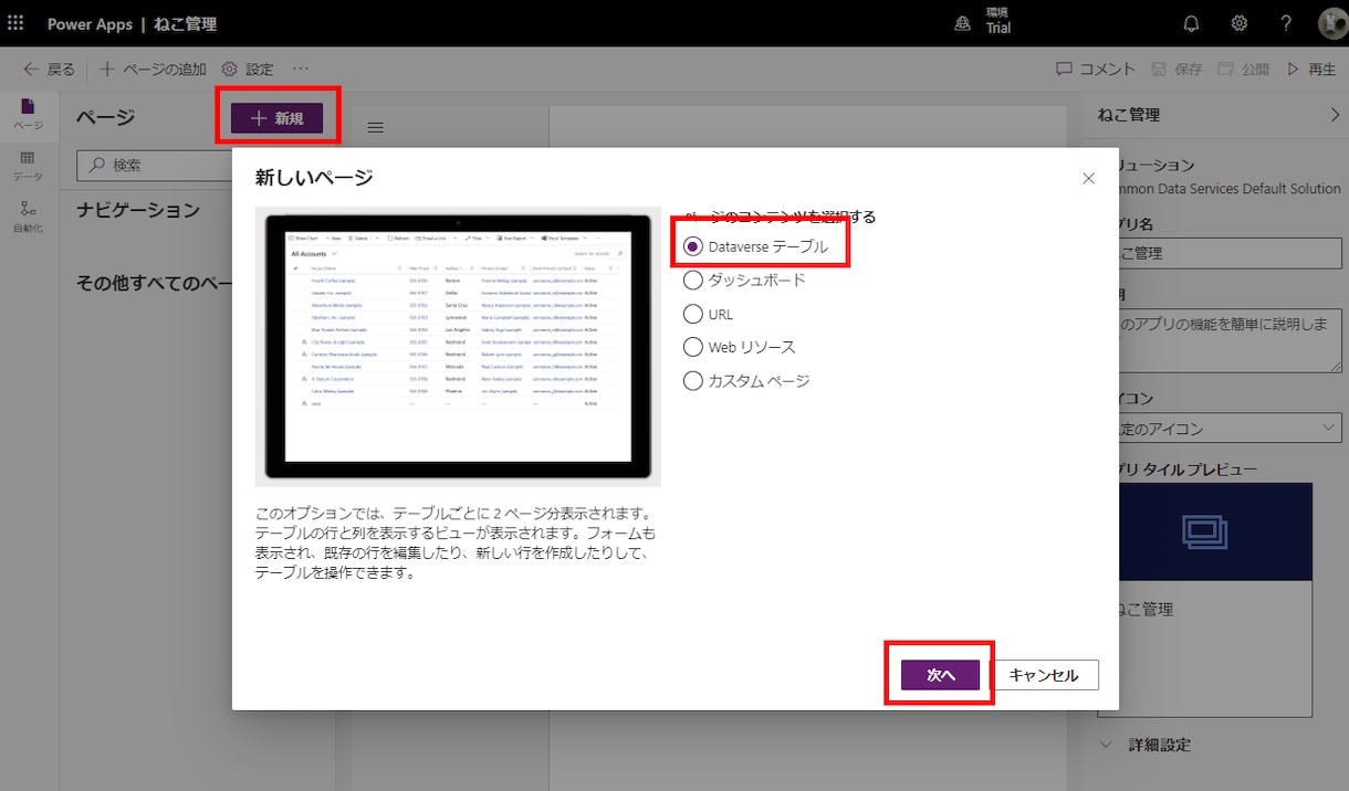 Power Appsモデル駆動型アプリ支援します Dataverseを活用したローコードアプリの開発 イメージ3