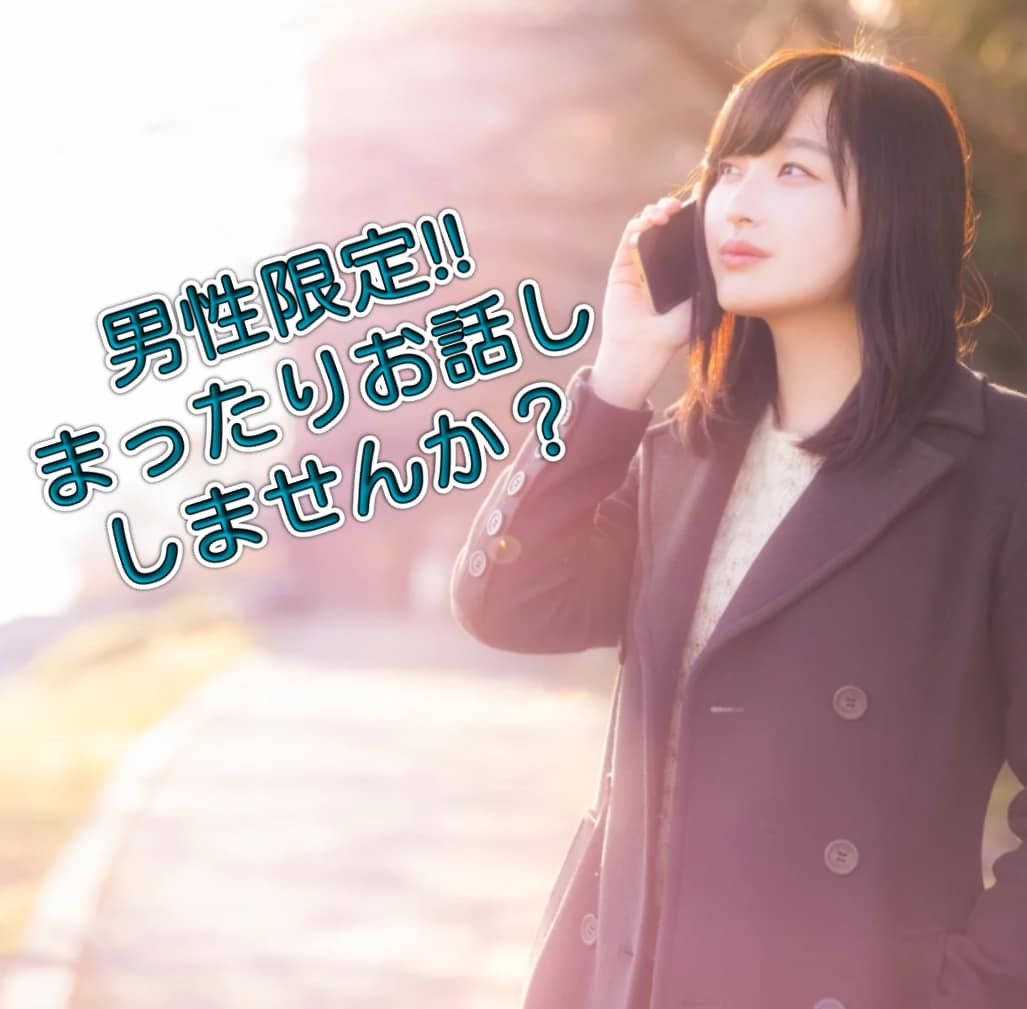 男性限!!お仕事終わり/寝る前などお話し聞きます 毎日お疲れ様です。ほっと一息お話ししませんか? イメージ2