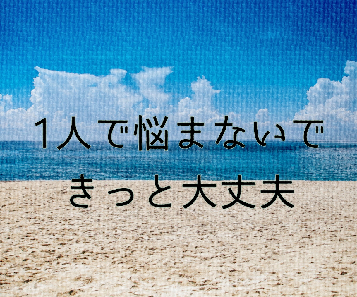 ただひたすらに、話を聞きます 心が詰まっている方へ。悩む、から考えるへ、思考のチェンジ。 イメージ3