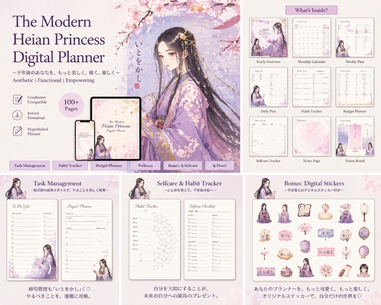 平安姫デジタル手帳GoodNotes対応手帳ます 和風かわいい「平安姫のデジタル手帳」をお届けします♡ イメージ1