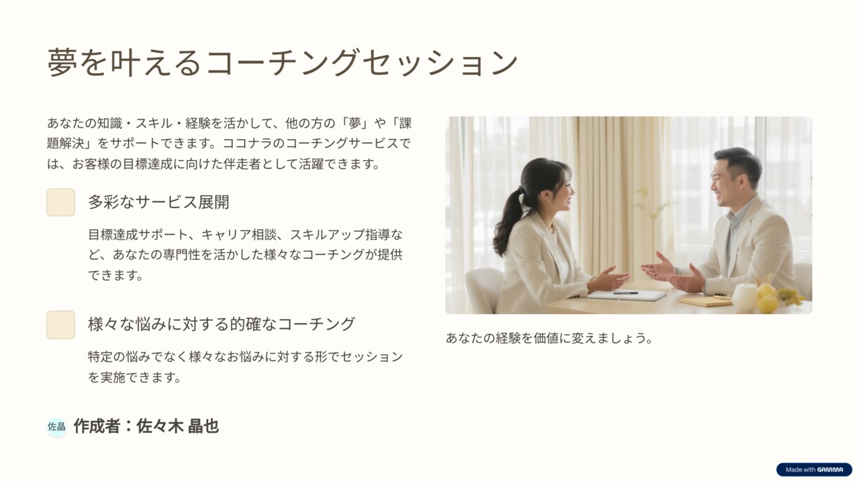 漠然と抱える未来に対する不安を解消します 認知心理学を用いてあなたのゴールを言語化します イメージ1