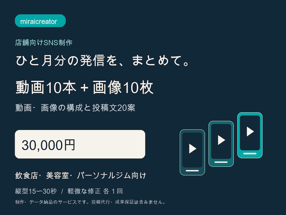 店舗の月間SNS動画と画像を制作します 動画１０本＋画像１０枚で投稿素材をまとめて準備 イメージ1