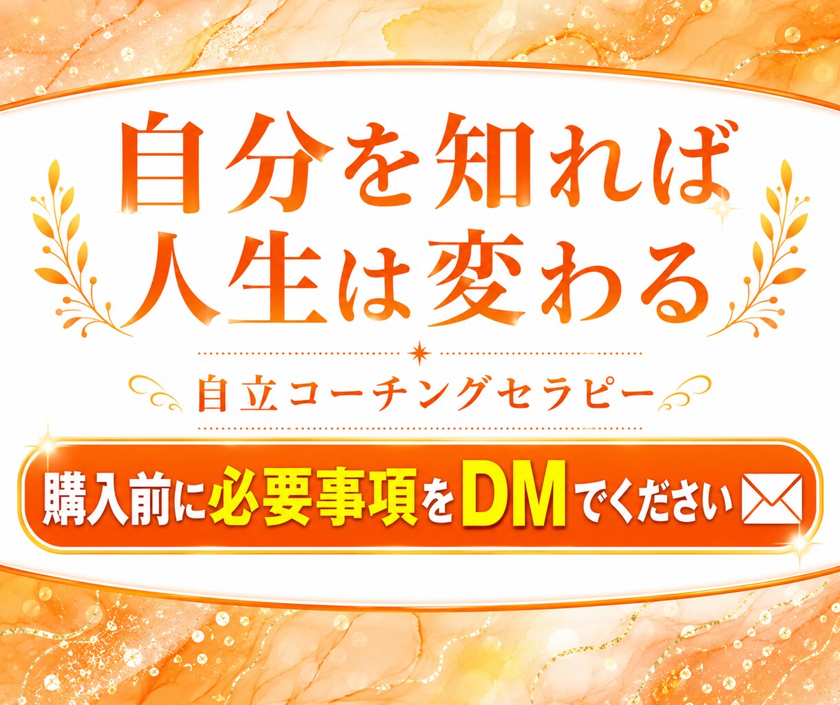 生きづらさの原因に気づくコーチングをします 人間関係の悩み・自己否定・自分責め・毒親・インナーチャイルド イメージ1