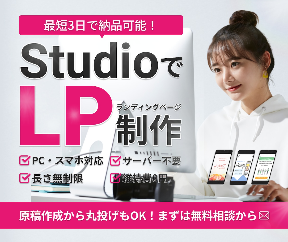 STUDIOでLP(ランディングページ）制作します STUDIOの基本機能で高コスパなLPを制作します！ イメージ1