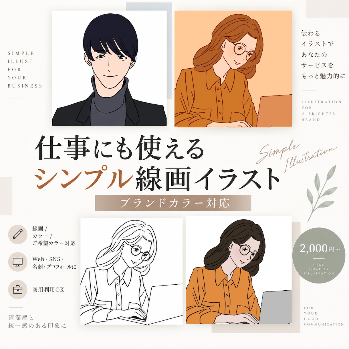 仕事にも使えるシンプル線画アイコンを描きます 先着3名2,000円｜商用可・ブランドカラー対応｜48h納品 イメージ1