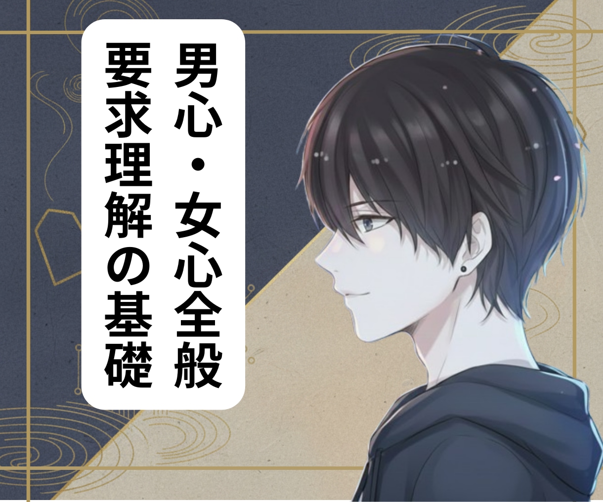 安定関係構築専門／持続型ホストはよく観察してます 相手の言動・行動を多角的に捉えて先回り！傾向と対策 イメージ1