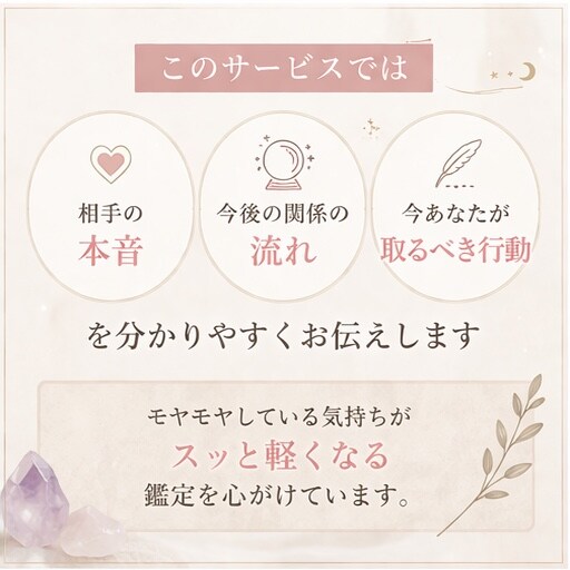 彼の本音と今後＋どう動くべきか具体的にお伝えします 復縁・片思い・LINEの悩み｜行動アドバイス付き✅ イメージ3