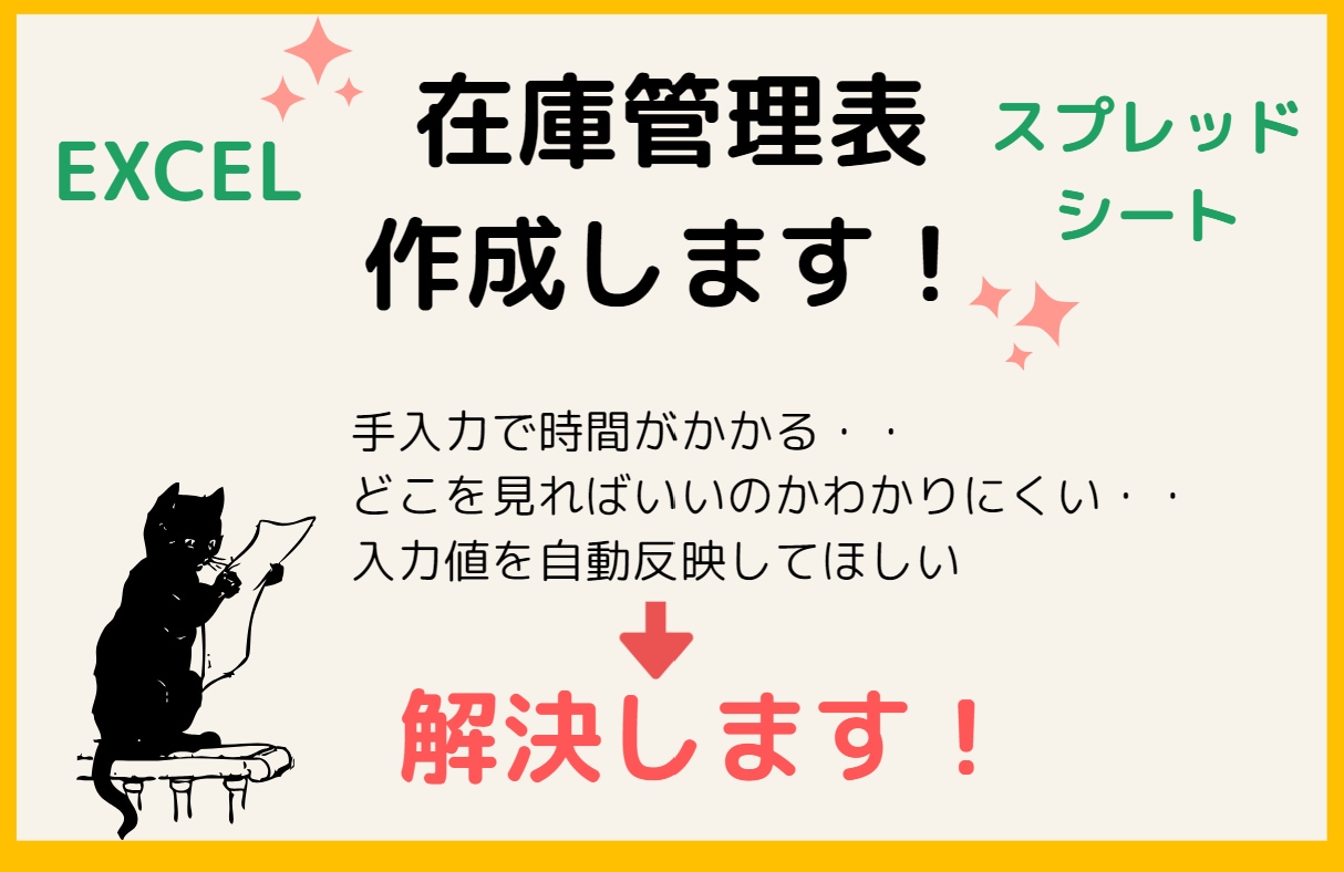 使いやすい在庫管理表、作成します 集計方法、見た目、項目など、カスタマイズ可能です！ イメージ1