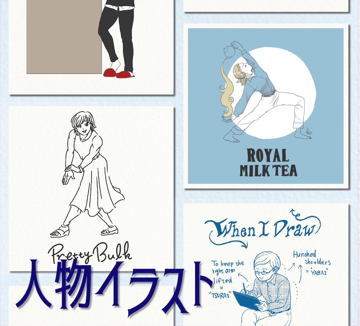 人物画を描きます 脱力系シュールなおしゃれイラスト イメージ1