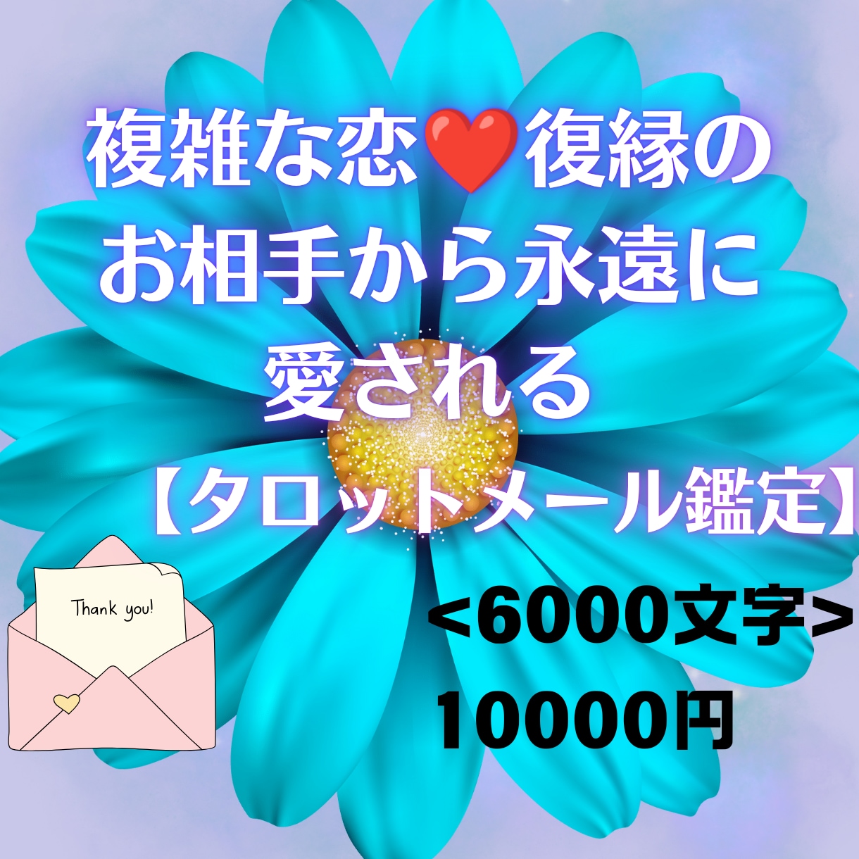 恋人繋ぎ❤の魔法お伝えます ✨悩めるあなたへタロット鑑定✨ イメージ1