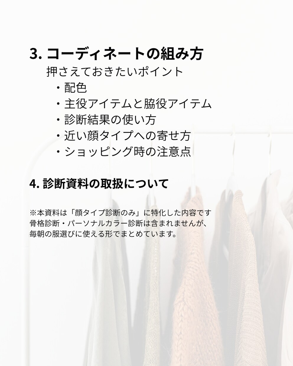 顔タイプ診断で服選びの迷いをなくします 結果を“日常で使える形”へ。完全個別・実践の資料をお届け イメージ3