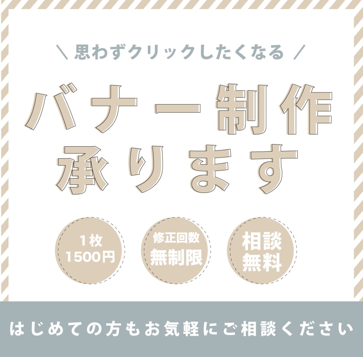 バナー制作承ります 広告用のバナーを低価格でご提供します イメージ1