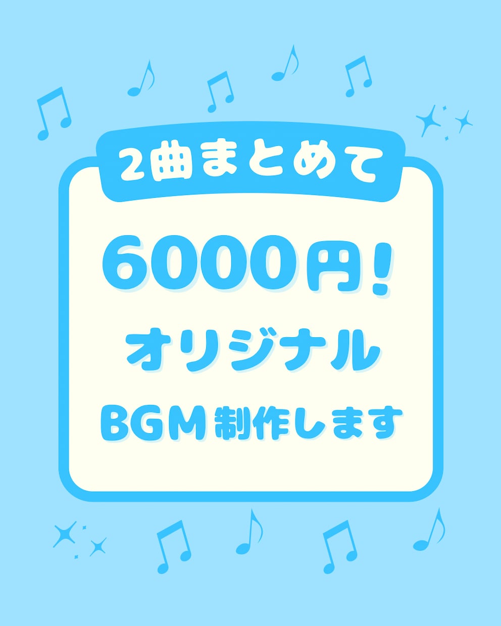 2曲まとめて6000円｜オリジナルBGM制作します 〜あなたの物語に音楽を添えます〜 イメージ1