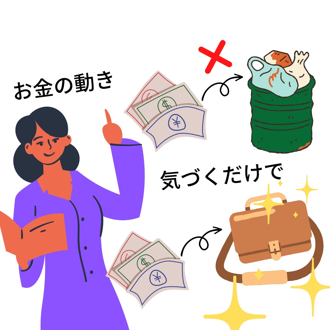 お金の使い方！無駄なく上手に使う方法教えます 収入を増やすのは難しい。上手く使えるかは知識次第！ イメージ1