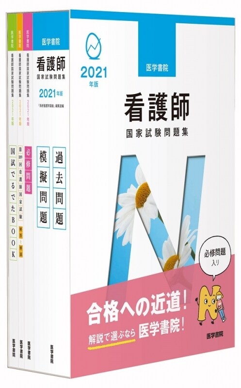 看護師国家試験の勉強方法について教えます 一般・状況問題で70％以上は、取れると思います。 イメージ1