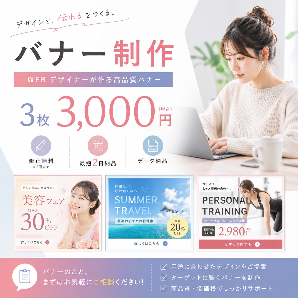 クリック率の高いMeta広告バナーを制作します 3枚3,000円｜女性向けバナーを高品質で！ イメージ1