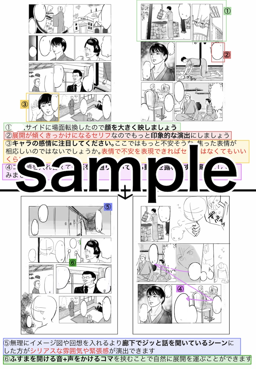 漫画描きの添削講師が漫画の添削いたします コマ割り・演出・作画など漫画に関するご相談を広く承ります！ イメージ8
