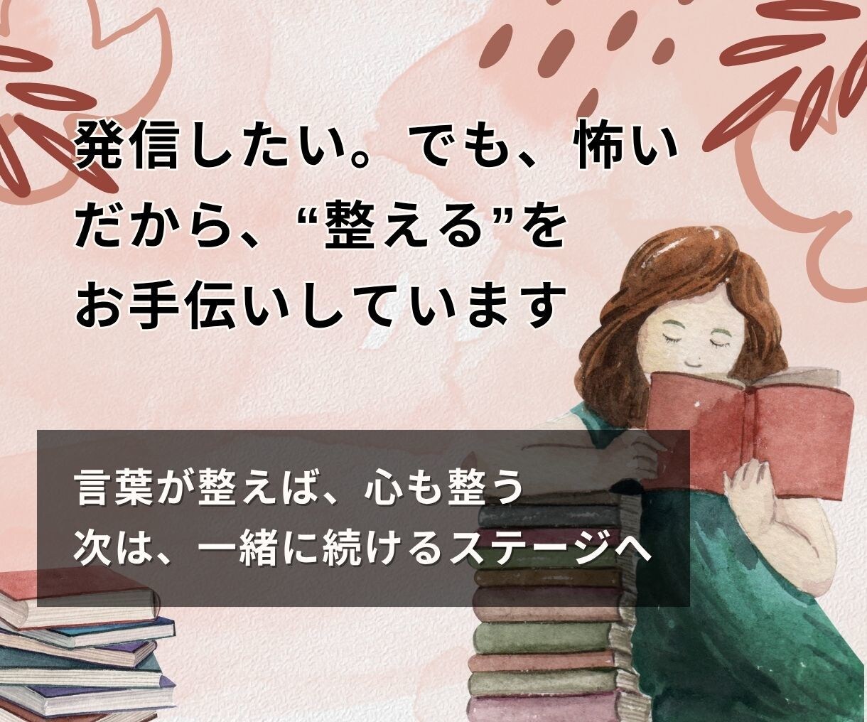 育休・ブランク明けの私に、名乗れる肩書きを整えます “何者か分からない”を整え、自信を持って動き出せる私へ イメージ10