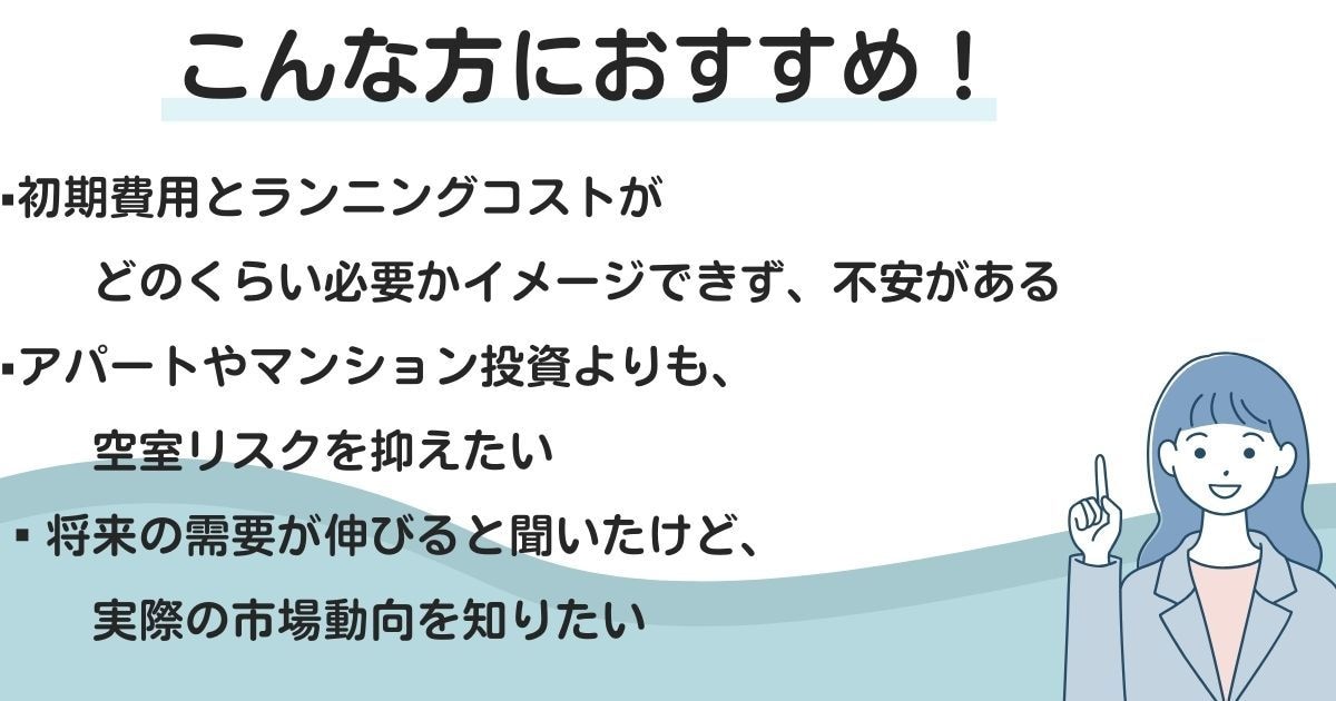 今注目！トランクルーム投資のリアルを徹底解説します トランクルーム開発経験者が語る、真のメリットとリスク イメージ2