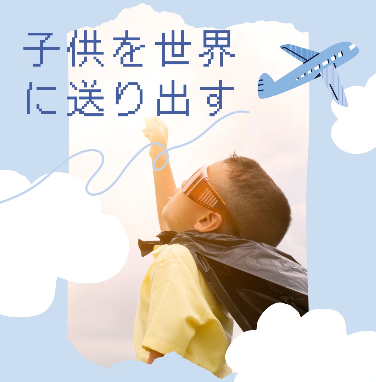 子供向け英語コーチングをします 子供の将来を英語で明るくしましょう！ イメージ1