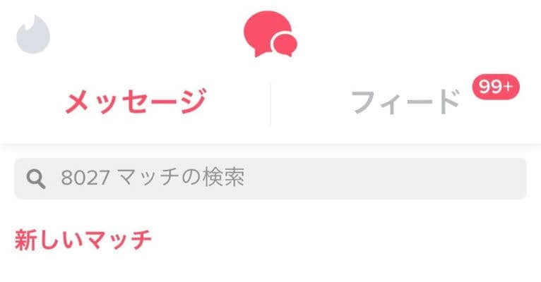 マッチングアプリコーチング致します 相談実績400人！！！Tinder社勤務経験有り！ イメージ1