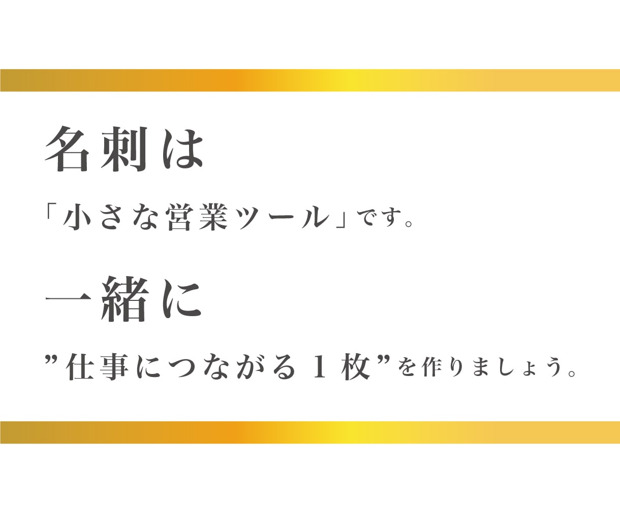 仕事につながる名刺デザインします 開業・個人事業主向け/実績500件/記憶に残る上質な名刺作成 イメージ10