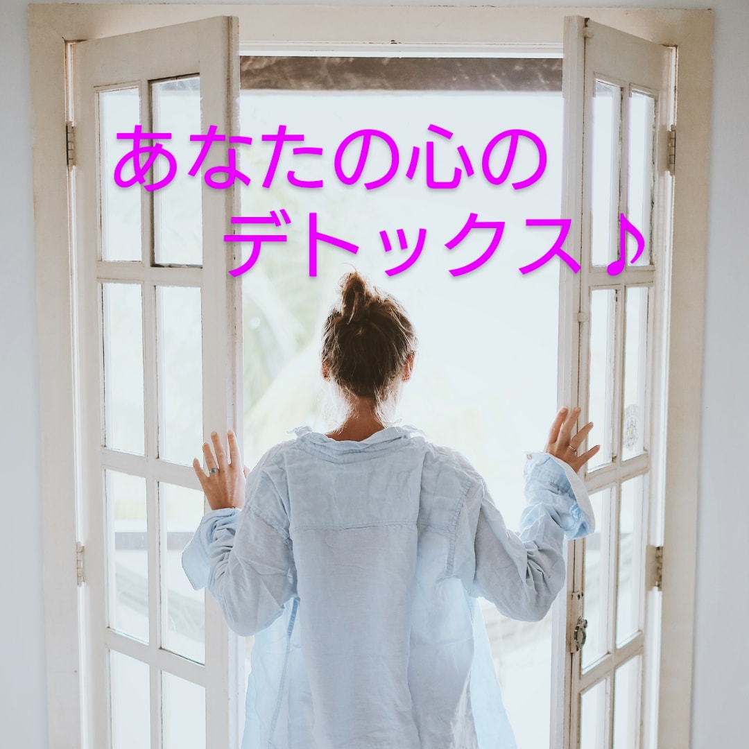 貴方の思いに共感　どんな気持ちも受けいれます 話すことで心の疲れをデトックス☺︎一緒に心を楽にしましょう♪ イメージ3