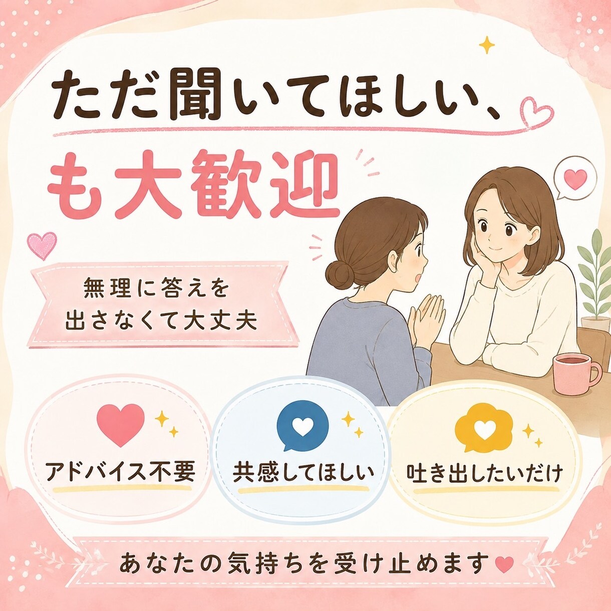 愚痴・悩み・モヤモヤ何でも相談相手になります 答えはいらない、ただ誰かに聞いて欲しい、そんな話し相手に！ イメージ6