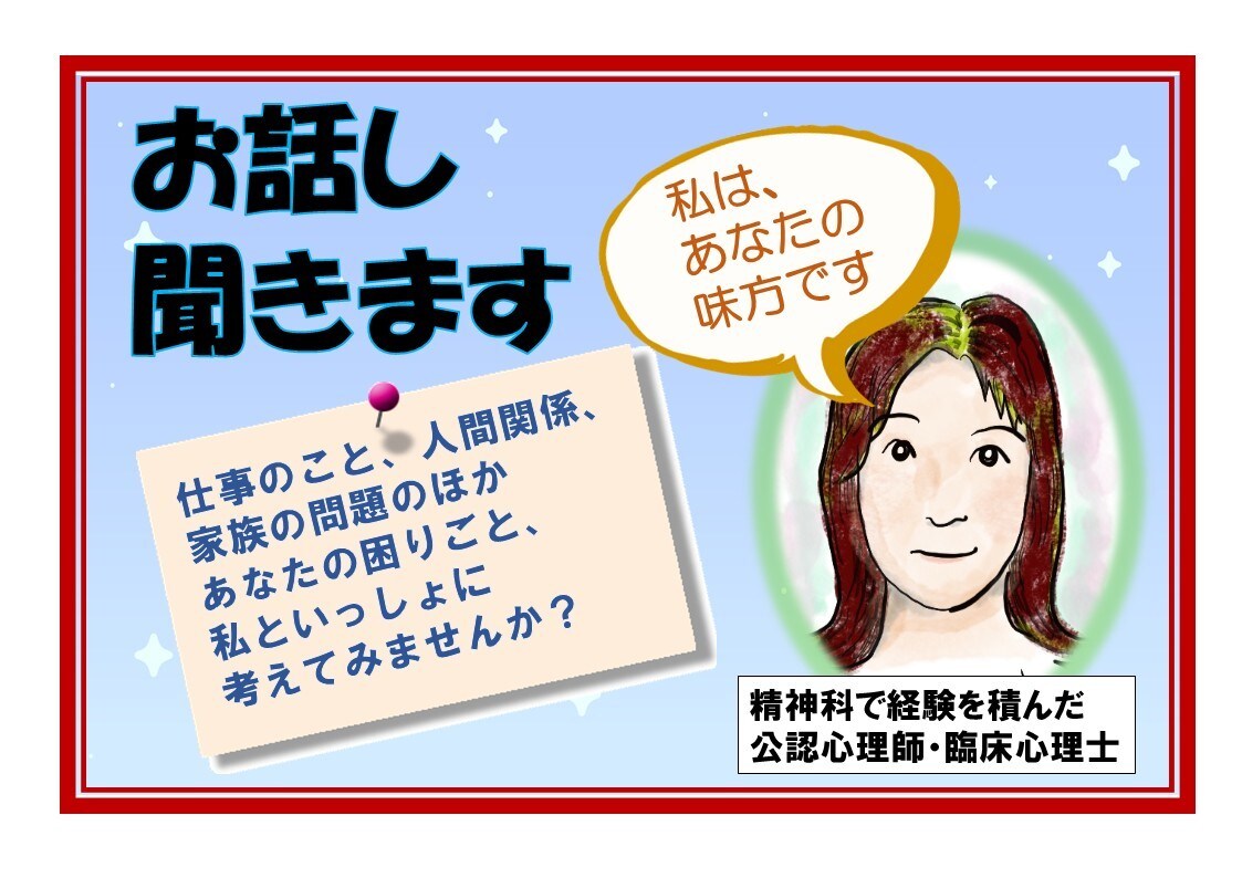 気付きが生まれるカウンセリング✿❀やってます 精神科で経験を積んだ心理師があなたの苦しさに向き合います イメージ1
