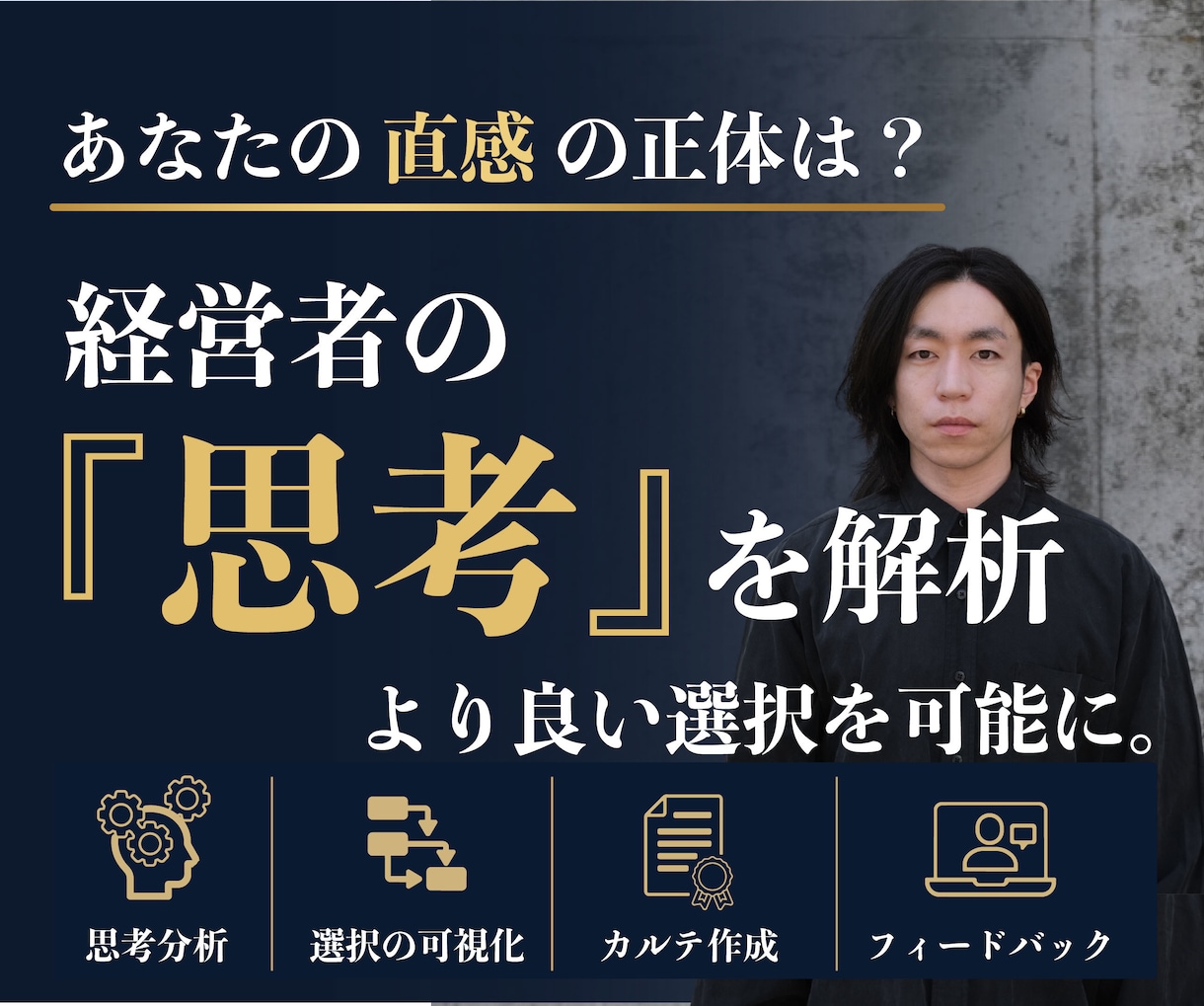経営の転換点。思考を解析し、直感の解像度を高めます 自分の判断を地図のように俯瞰する。全体像を捉え直す機会を。 イメージ1