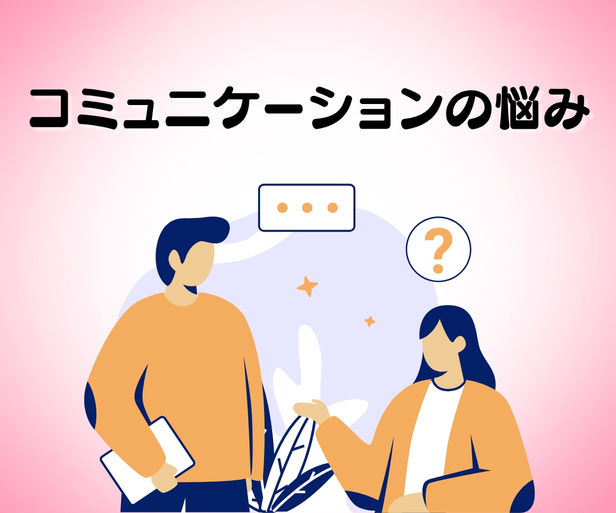 恋愛・婚活・夫婦のすれ違いを脳で解きほぐします 脳の違いを知れば、恋も結婚ももっとスムーズに！ イメージ5