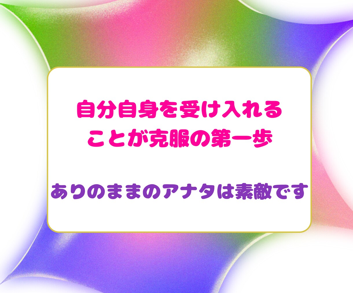 容姿コンプレックス☘️心と体の悩み✨解消いたします ☘️あなたに寄り添い魅力自信を引き出し克服の第一歩へ導きます イメージ2