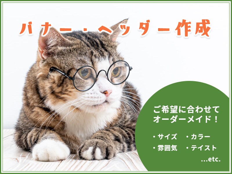 イメージに沿ったバナーやヘッダーをお作りします ご希望のサイズに合わせて作成します イメージ1