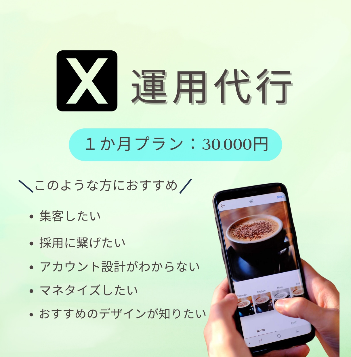 X専門チームが1か月運用代行します ほぼすべてのジャンルOK！！なんでもOKです！ イメージ1