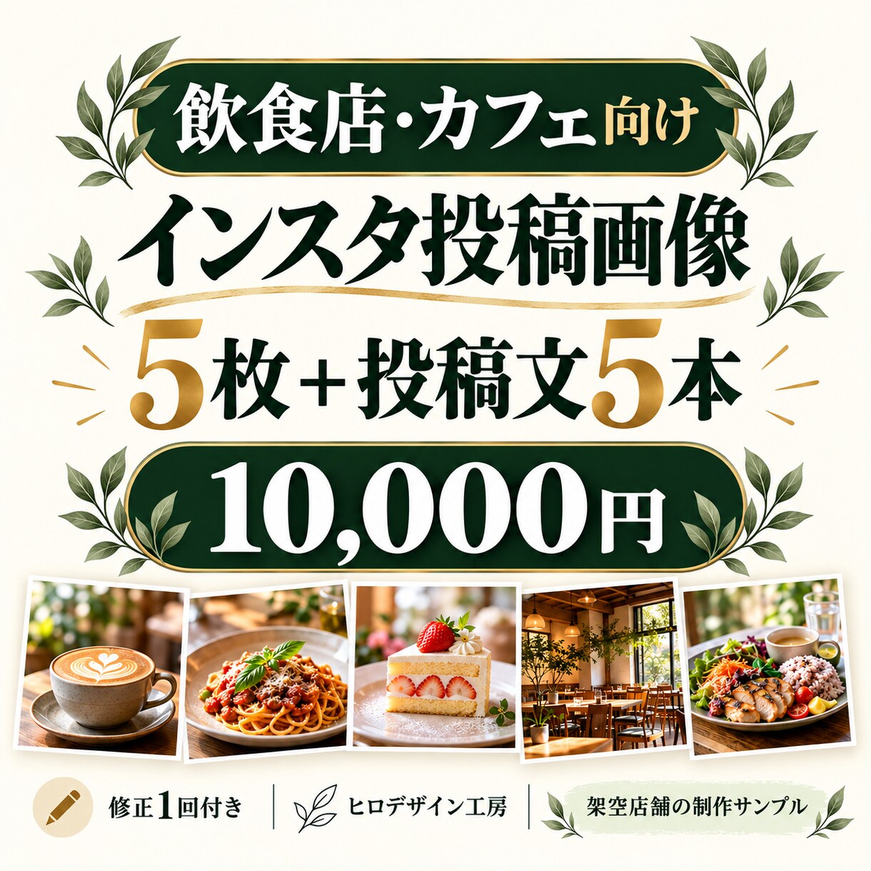 飲食店のインスタ投稿画像5枚を制作します 投稿文5本付き｜カフェ・飲食店向け｜単発依頼OK イメージ1