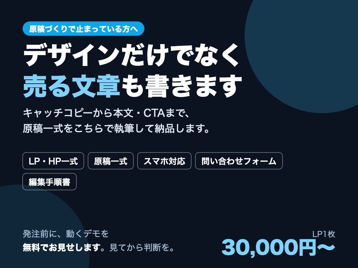文章まで書くLP・ホームページを作ります デザインだけでなく、売る原稿も一緒に イメージ1
