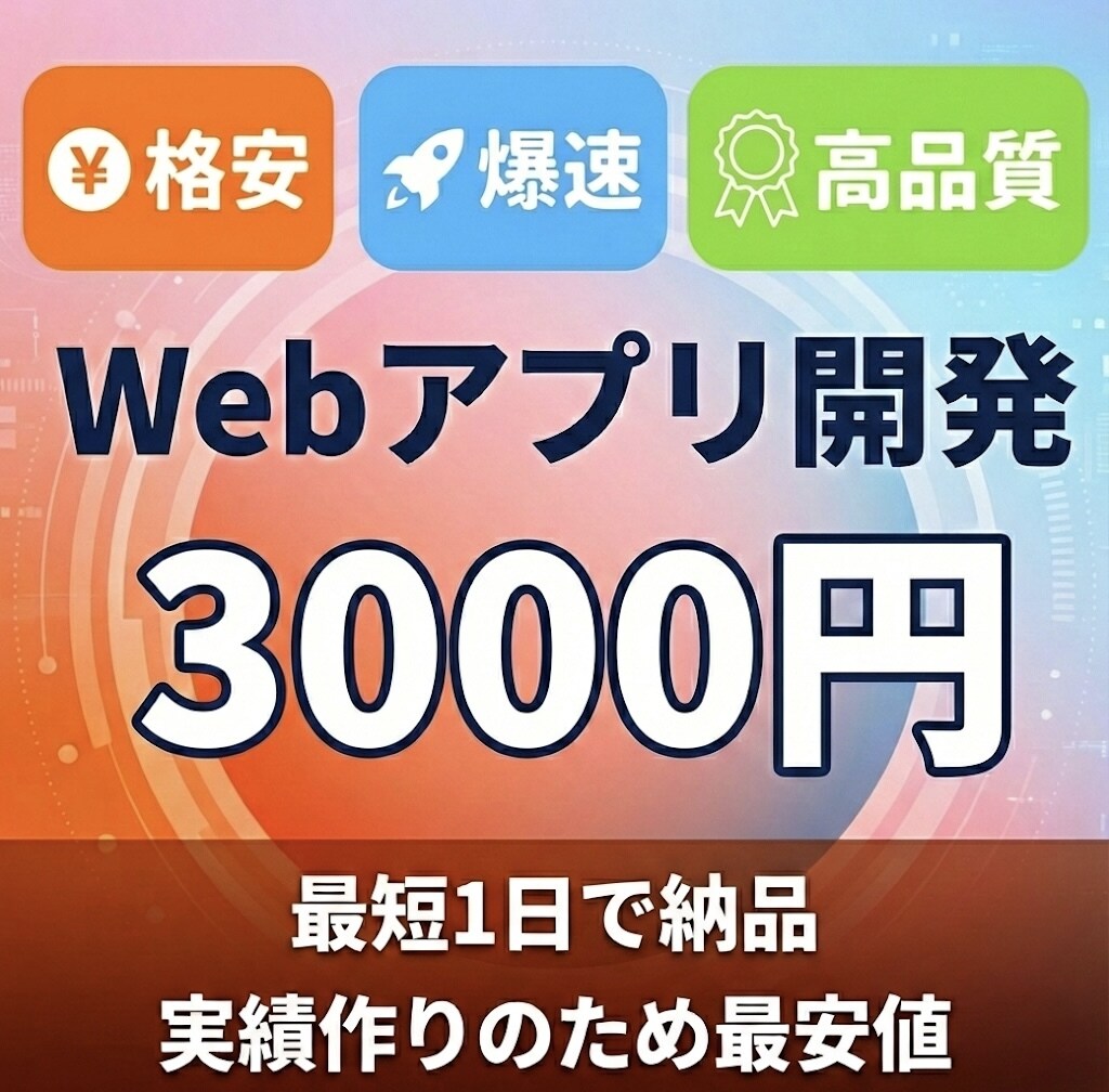 管理・掲示板などのWebアプリを爆速開発します ～なんでも作れる！Create.xyzでアイデアを形に～ イメージ1