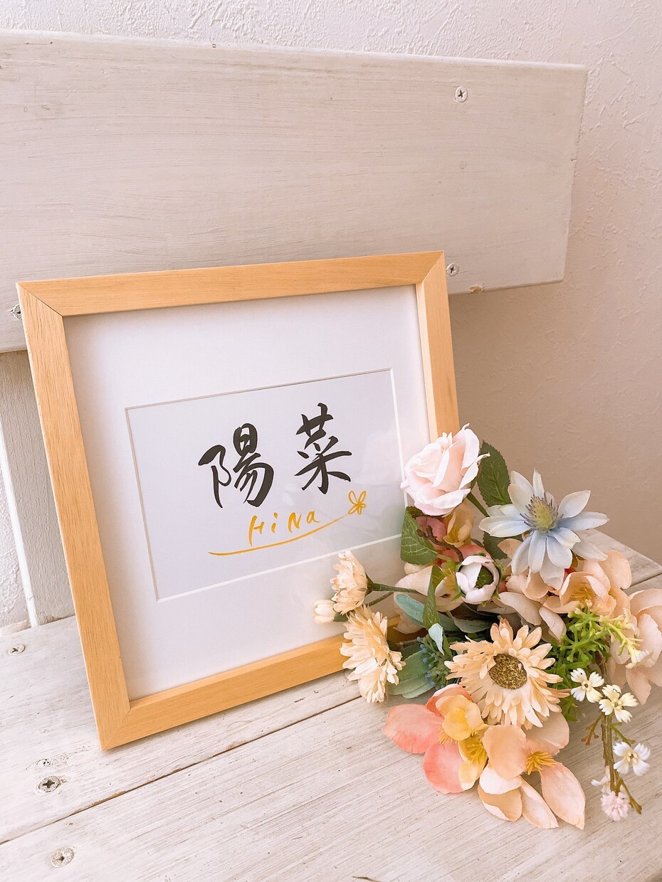命名書♡お子様の大切なお名前を美文字で筆耕します 一生に一度の記念♡癒され美文字書家におまかせください イメージ2