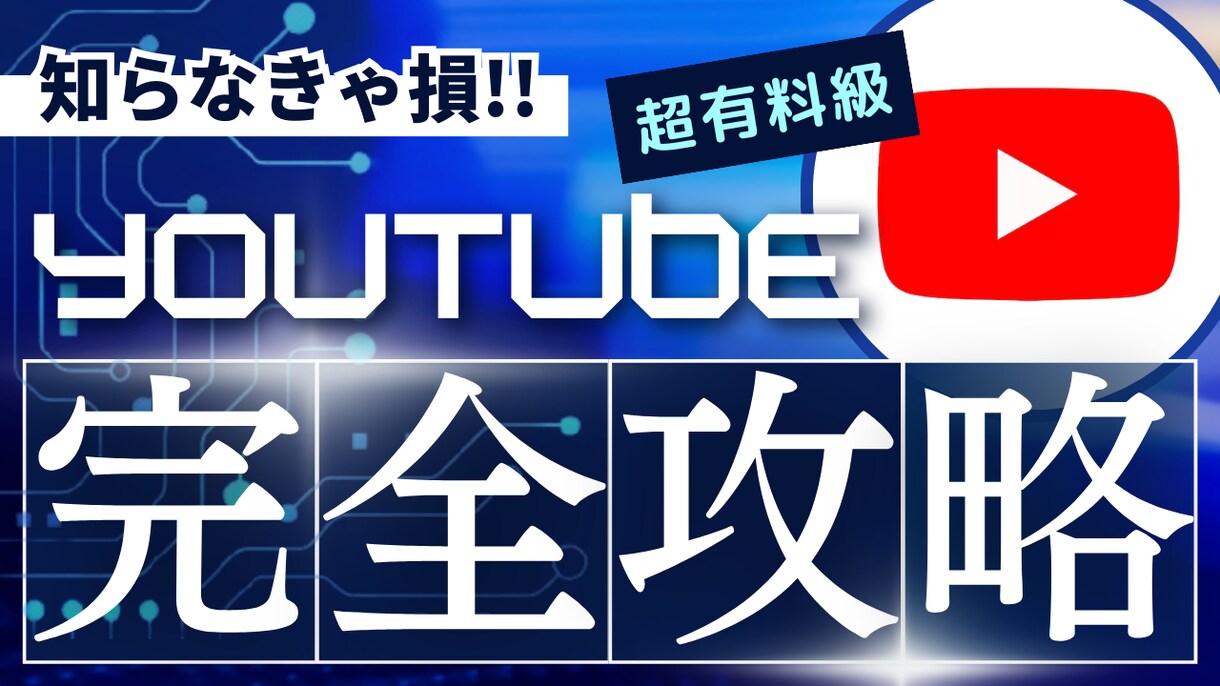 Youtubeコンサルします きちんと運用できていますか？？正しい運用お伝えします！ イメージ1
