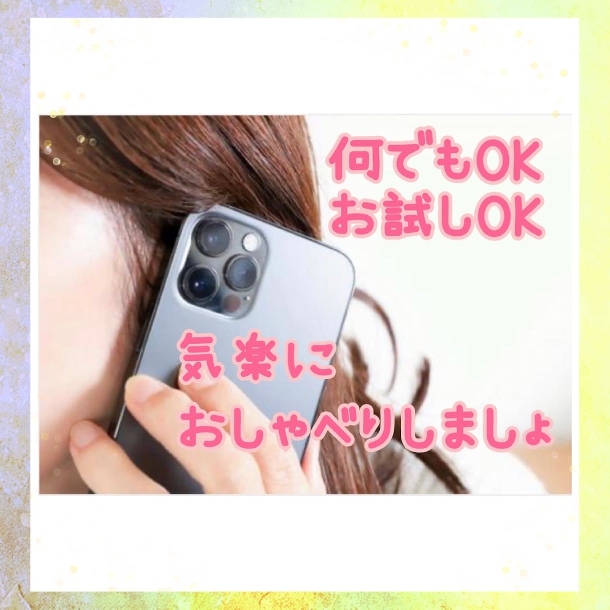 誰かと話したい❣️そんなあなたのお話聞きます 何となく誰かと話したい、愚痴りたい…何でもOKです❣️ イメージ1