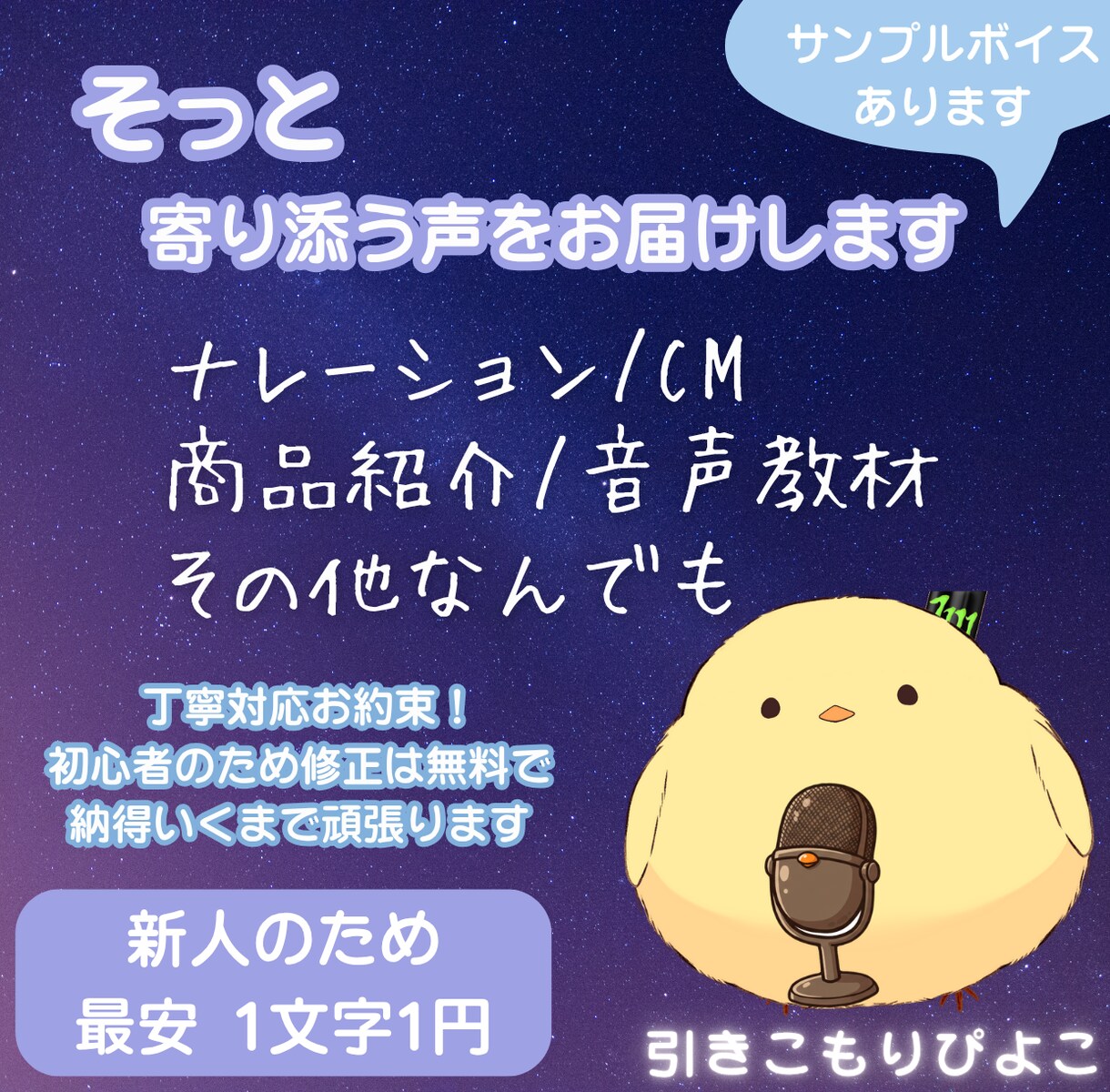 早くて安く！ナレーションします どんな声質でも承ります（商用無料OKクレジット表記で可） イメージ1