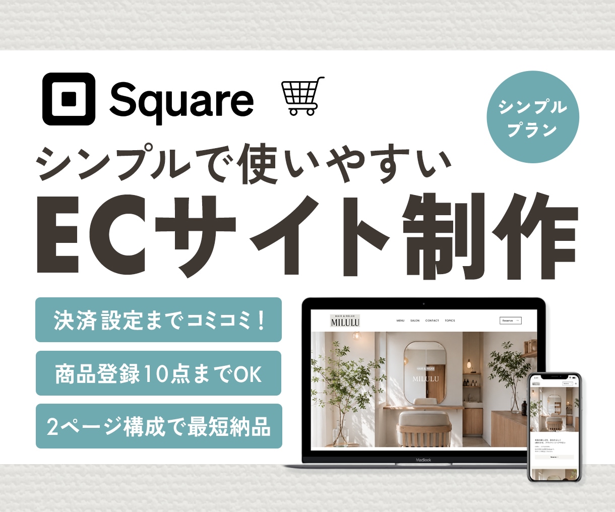 SquareでシンプルなECサイト制作します Squareフリープランで月額0円からネットショップ開設 イメージ1